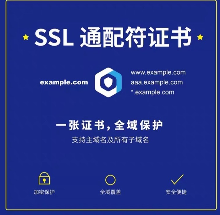 SSL通配符证书90天有效期的证书多域名通配符SSL证书3个月手动