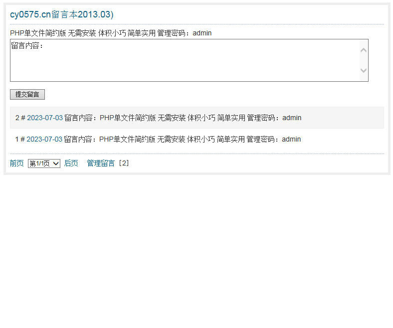 c68 单文件版PHP文本数据库只有一个文件上传PHP空间即可运行