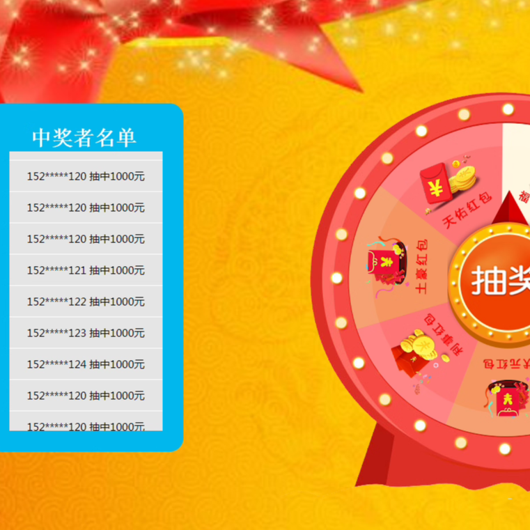 0572主持人带中奖名单大转盘