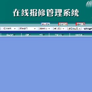 bbs232 在线报修管理系统源码ASP报修源码