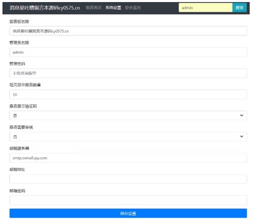c64消息果吐槽留言本源码PHP留言本源码第一次上传运行安装即可