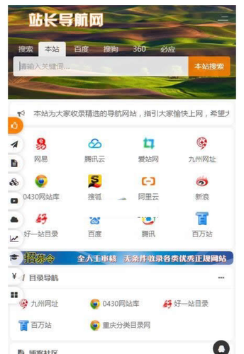 自适应各终端懒人网址导航源码
