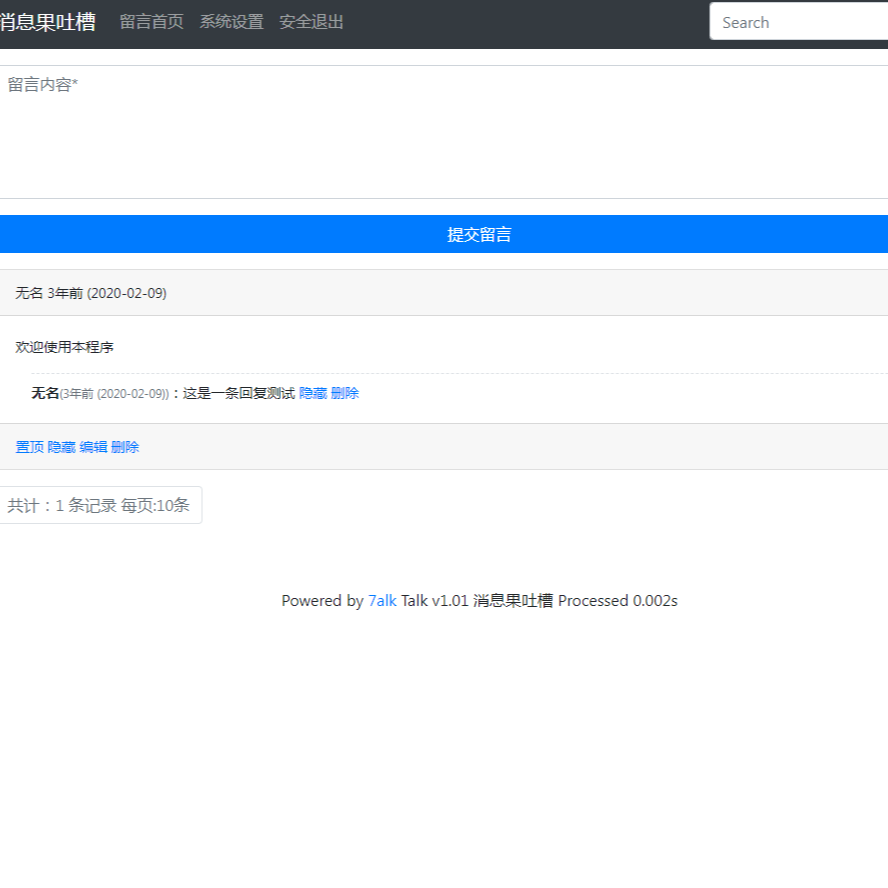 bbs282 PHP开发的简易留言板论坛源码无需单独安装数据库