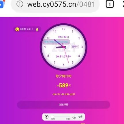 0481HTML5 2020年除夕倒计时时钟代码基于Bootstrap3.3.4制作