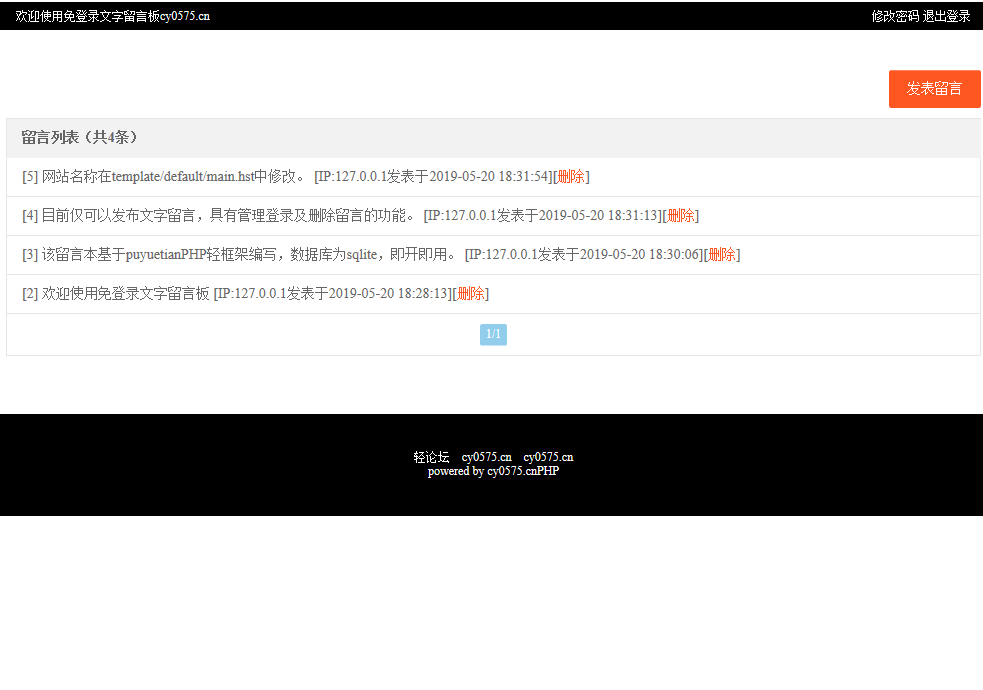 c63免登录文字留言板PHP