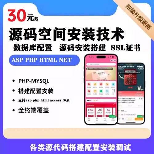 网站模板源码安装虚拟空间主机技术配置支持ASP PHP HTML数据服务