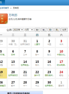0616 0619万年历ASP源码含农历/公历/各种重要节日等源码网站
