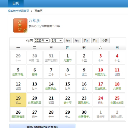 0616 0619万年历ASP源码含农历/公历/各种重要节日等源码网站