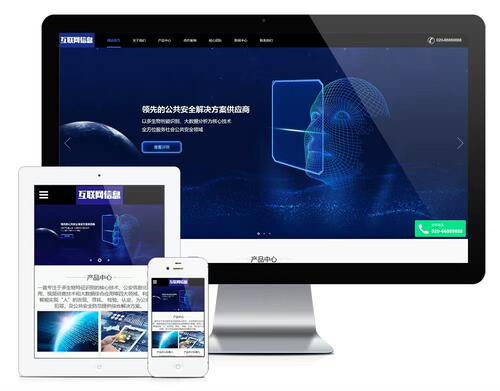 e1903互联网信息数据安全防护类网站模板PHP-MySQL 直接安装即可