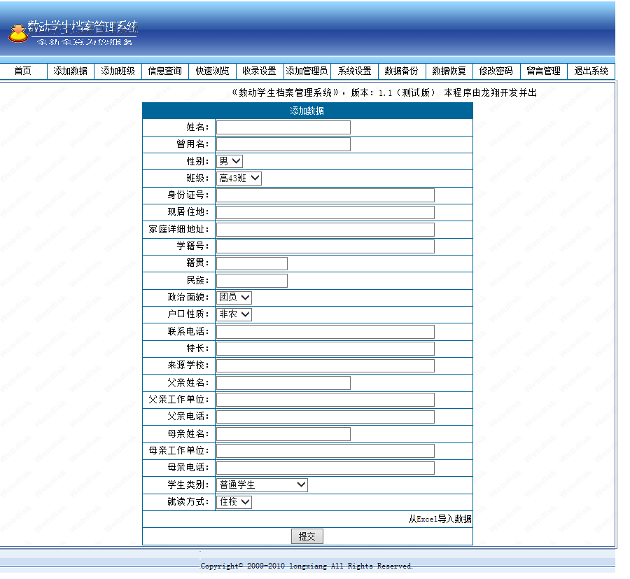 0876学生信息档案源代码