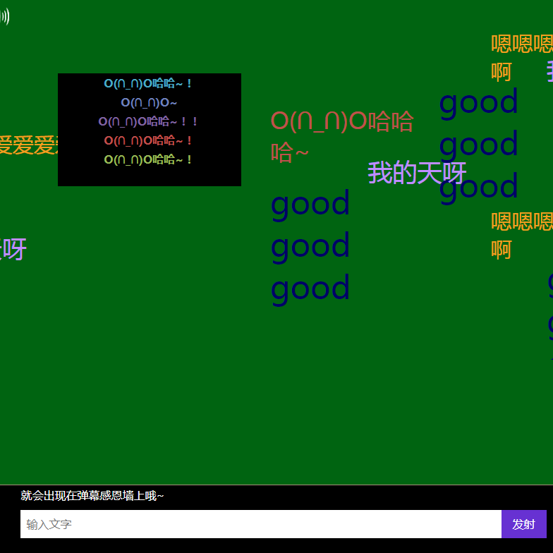 0325html5弹幕感恩墙源码