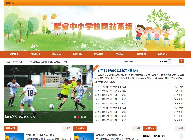 中小学校网站管理系统源码