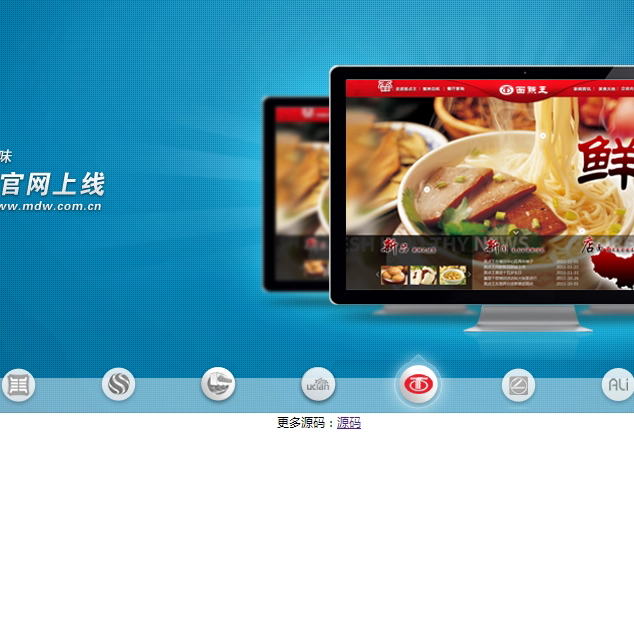 焦点轮播图企业站产品展示