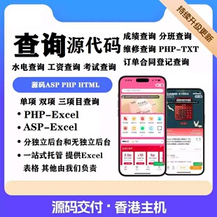 学生成绩查询 通用数据模糊搜索系统源码 0596Php Txt手机网页版