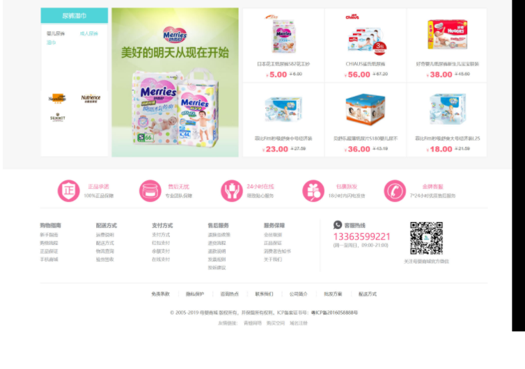 ECshop12婴幼儿母婴奶粉网站源码商城漂亮手机源码+WX支付+团购网