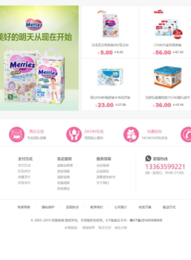 ECshop12婴幼儿母婴奶粉源码