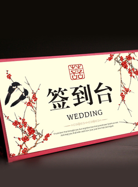 YesIDo 婚庆用品个性定制结婚礼签到台桌卡席位卡报喜鸟签到卡