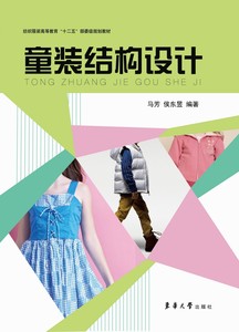 正版 童装结构设计书籍童装纸样设计参考教程书服装结构设计书籍服装制作书籍教程 东华大学出版社畅销图书正品9787566901255