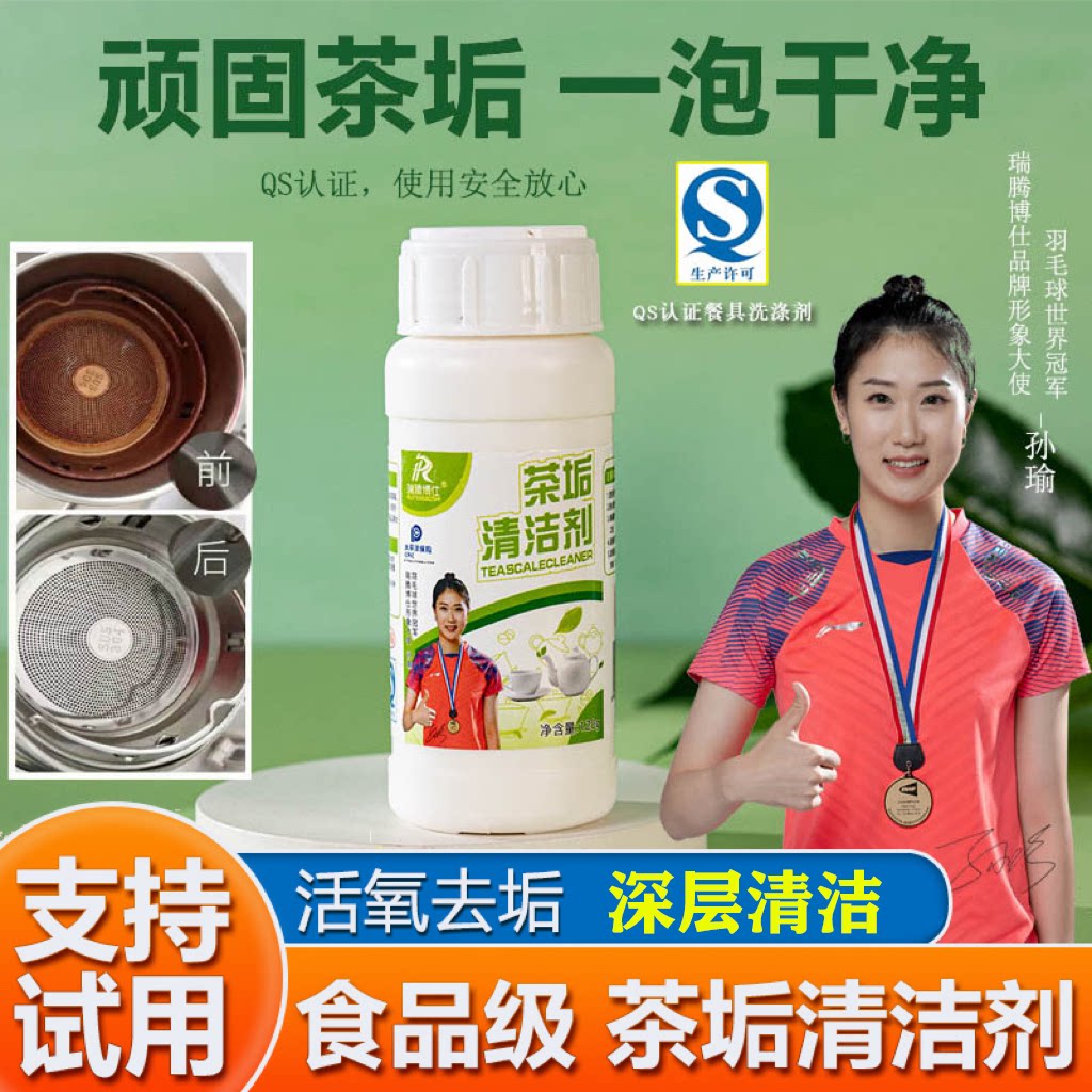 瑞腾博仕茶垢剂清洁剂食品级图片