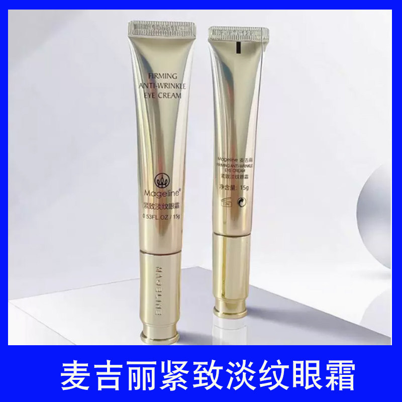 麦吉丽紧致淡纹眼霜紧提拉眼周眼眼霜