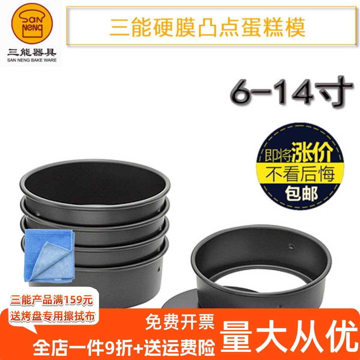 三能圆形蛋糕模具烘焙家用6寸8寸10寸14寸固底活底乳酪蛋糕芝士模