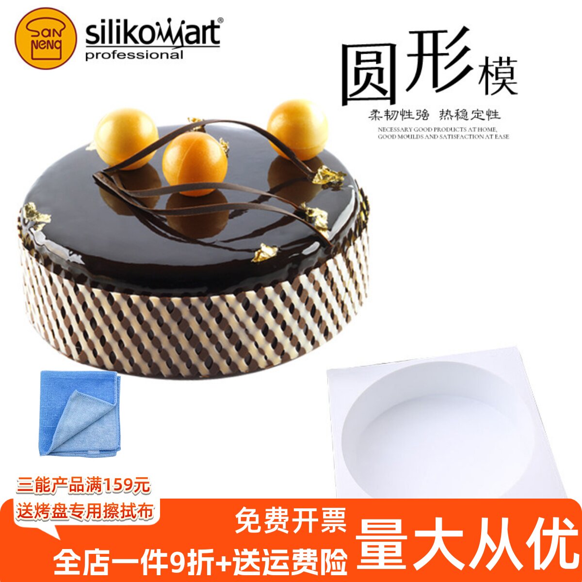 三能硅胶系列 意大利Silikomart西丽家 圆形慕斯蛋糕烘焙硅胶模具