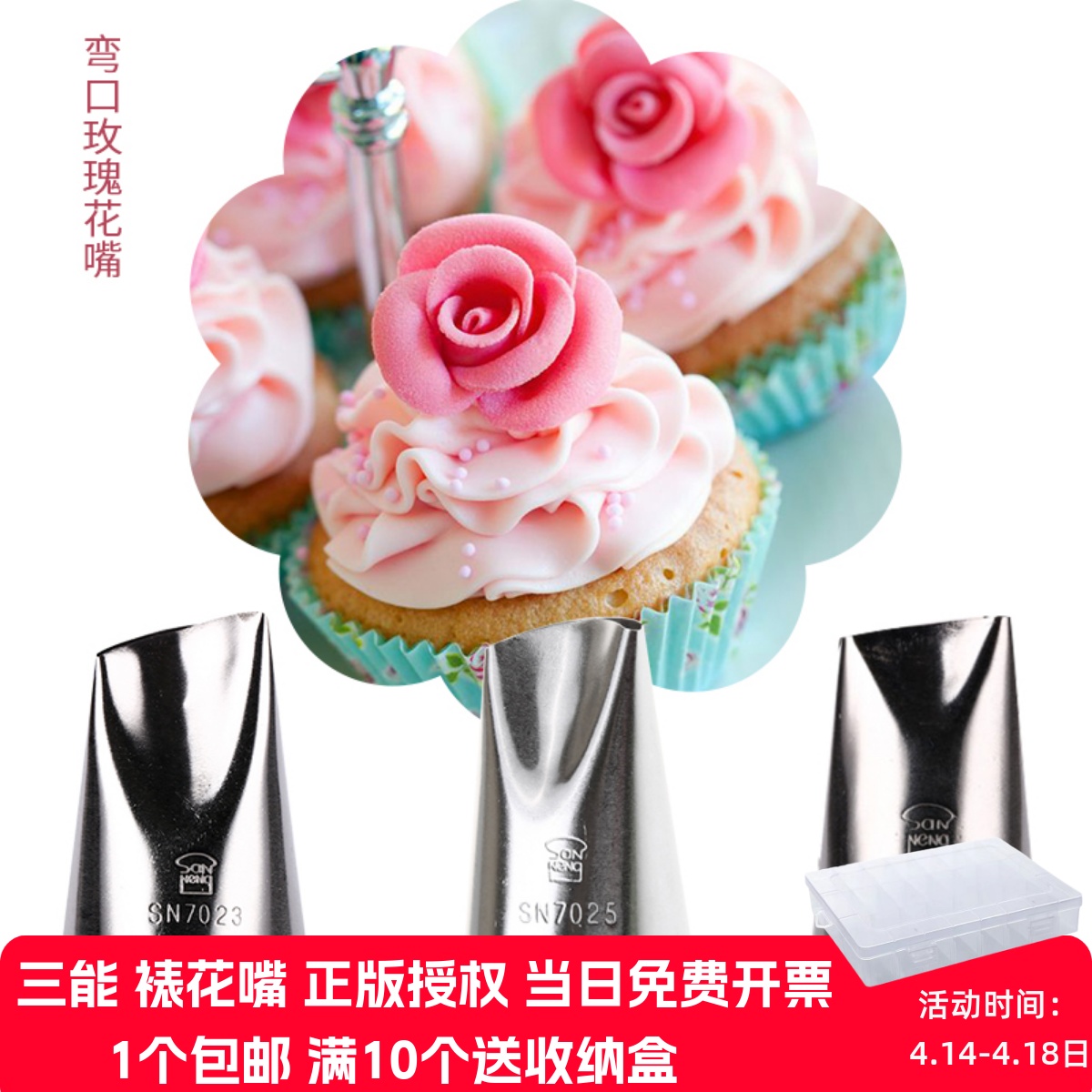 三能玫瑰型特大号裱花嘴