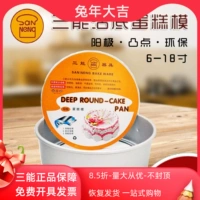 三能 Круглый эмбрион пирога Qifeng Cake 6 -дюймовый 8 -дюймовый 10 -дюймовый 18 -дюймовый живой черный obacco instaling