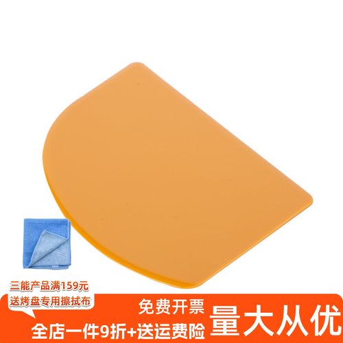 三能烘焙工具刮板半圆弧形SN4073