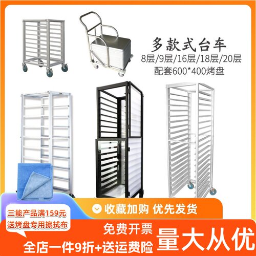 三能烘焙台车烤盘架SN1992SN1995