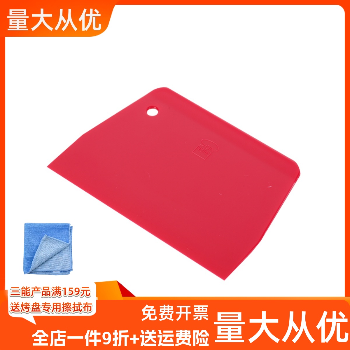 三能硬质塑料蛋糕刮板SN4056