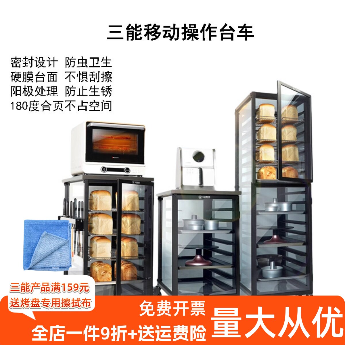 三能移动厨房操作台车8层9层18层