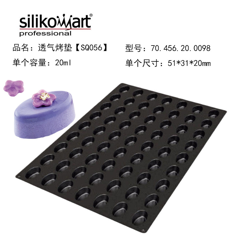 SILIKOMART硅胶模63连半熟芝士模