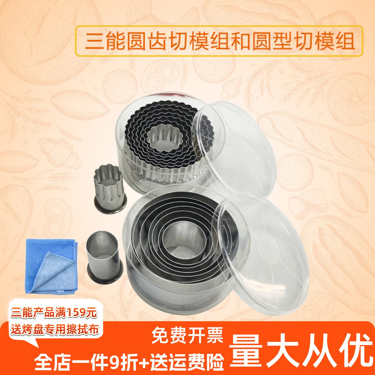 三能饼干工具心型圆形齿切模组光极牙极圆形心形慕斯蛋糕圈SN3840