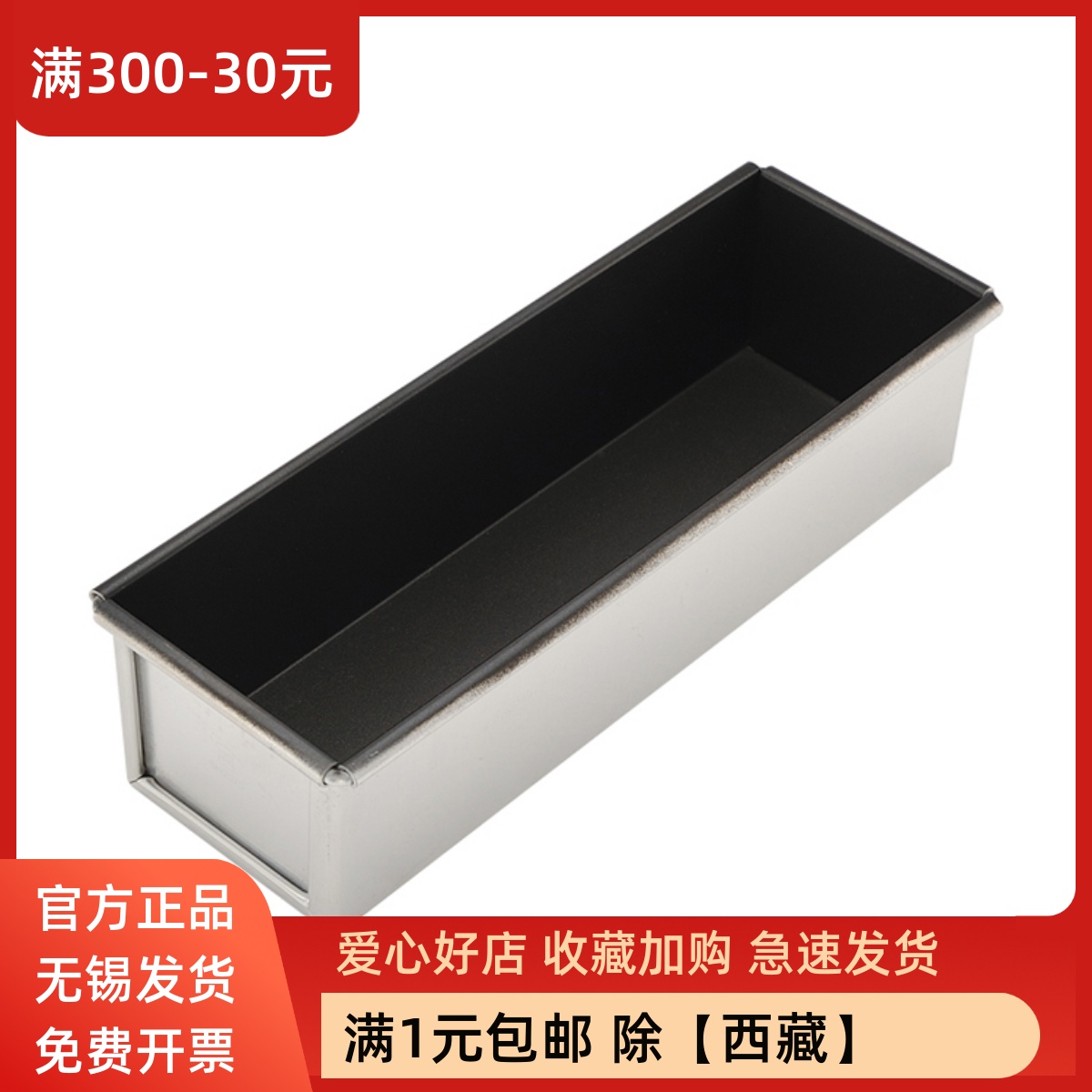 三能SN2133SN2132水果条重油蛋糕奶油水果蛋糕家用烘焙模具不沾粘