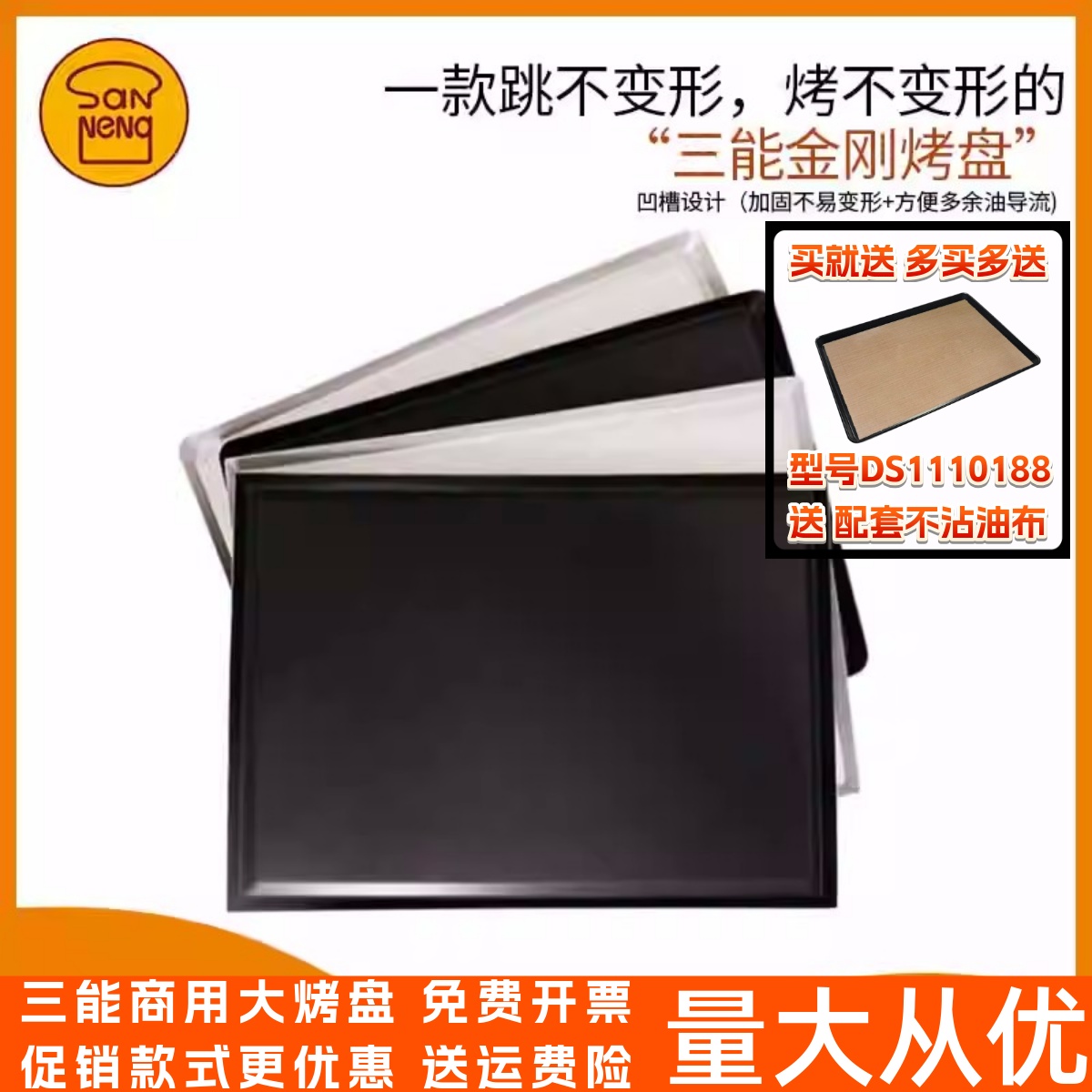 三能商用不沾大烤盘SN1050SN1072