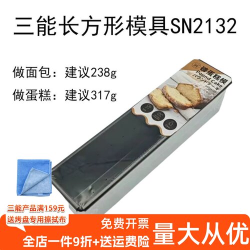 三能磅蛋糕模水果条吐司盒SN2132