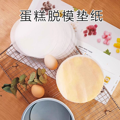 6寸8寸圆形蛋糕模具脱模纸一次性