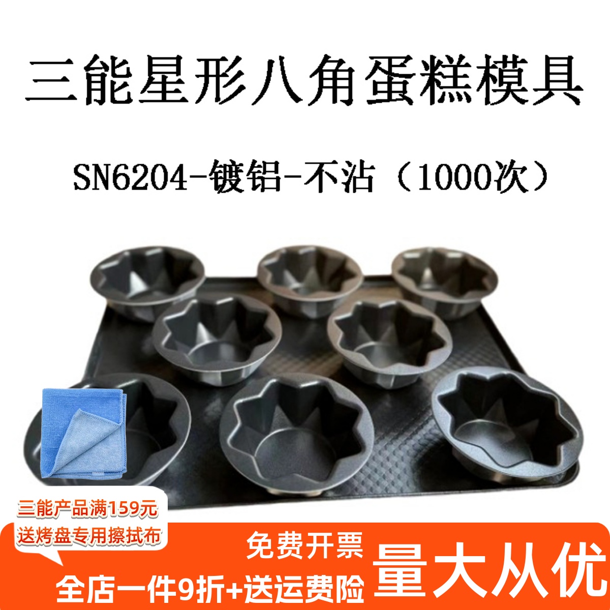 三能镀铝八角面包模具不沾SN6204