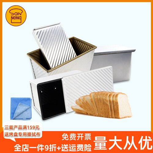 三能波纹不沾450g土司盒