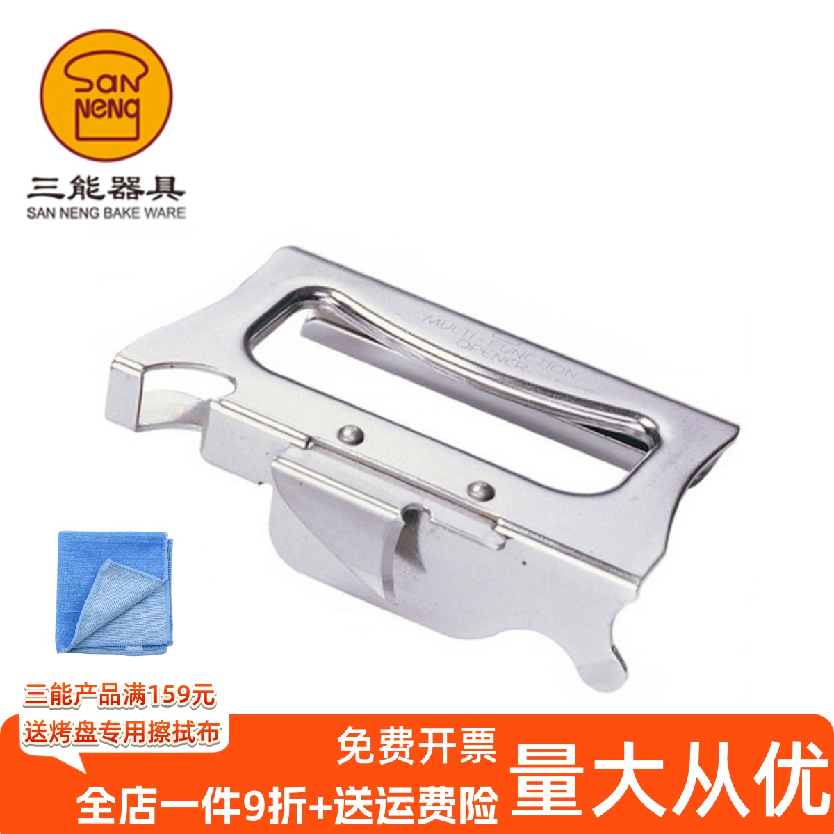 三能开罐器SN4789罐头刀SN4776