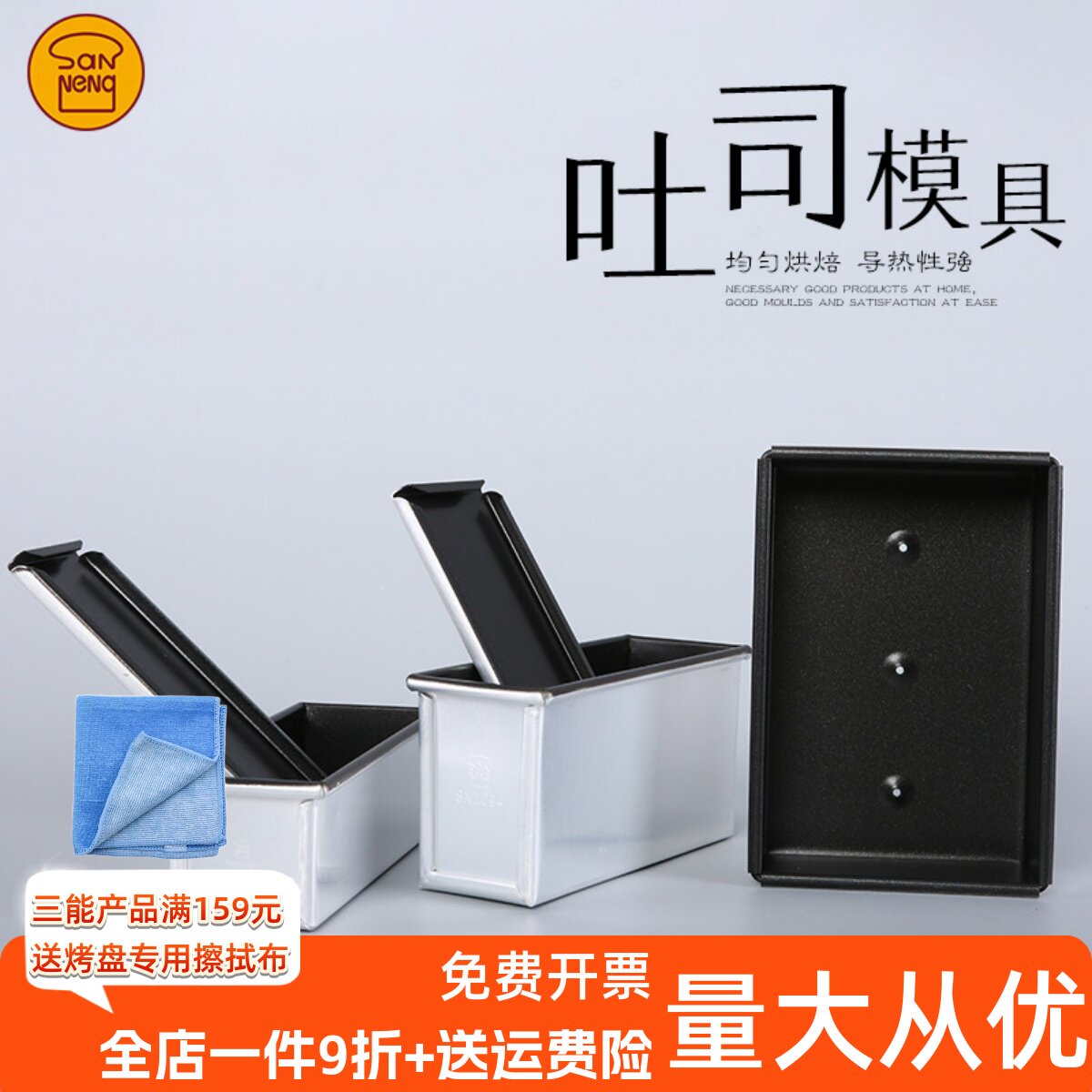 三能250g长方形吐司盒模具SN2085图片