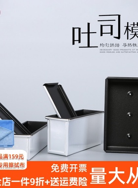 三能250g吐司盒385g家用小号烤面包长方形模具带盖SN2094/SN20852