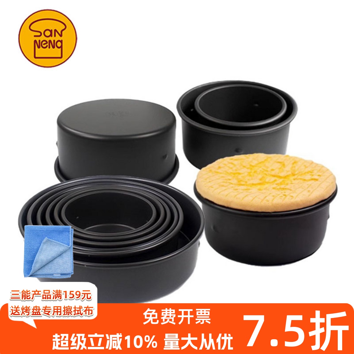 三能45678910寸圆形蛋糕模