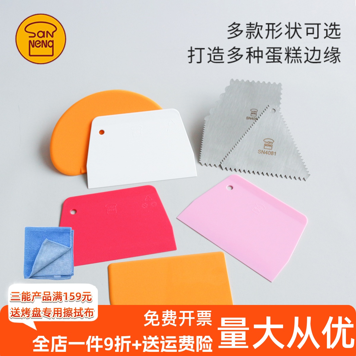 三能蛋糕奶油刮板硬质软质SN4072
