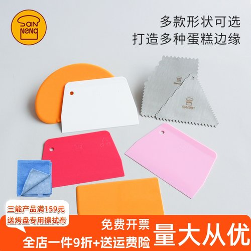 三能蛋糕奶油刮板硬质软质SN4072