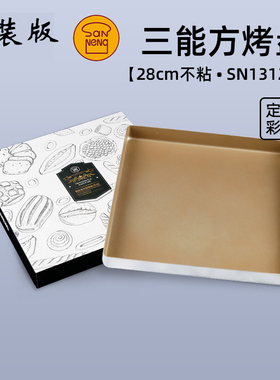 三能烤盘28cm家用不粘方形蛋糕牛轧糖月饼蛋糕卷烘焙模具SN13123