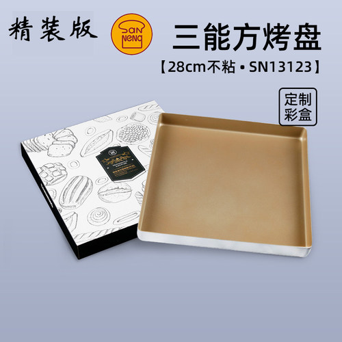 三能烤盘28cm家用不粘方形蛋糕牛轧糖月饼蛋糕卷烘焙模具SN13123 - 封面