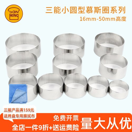 三能烘焙工具小不锈钢慕斯圈圈塔