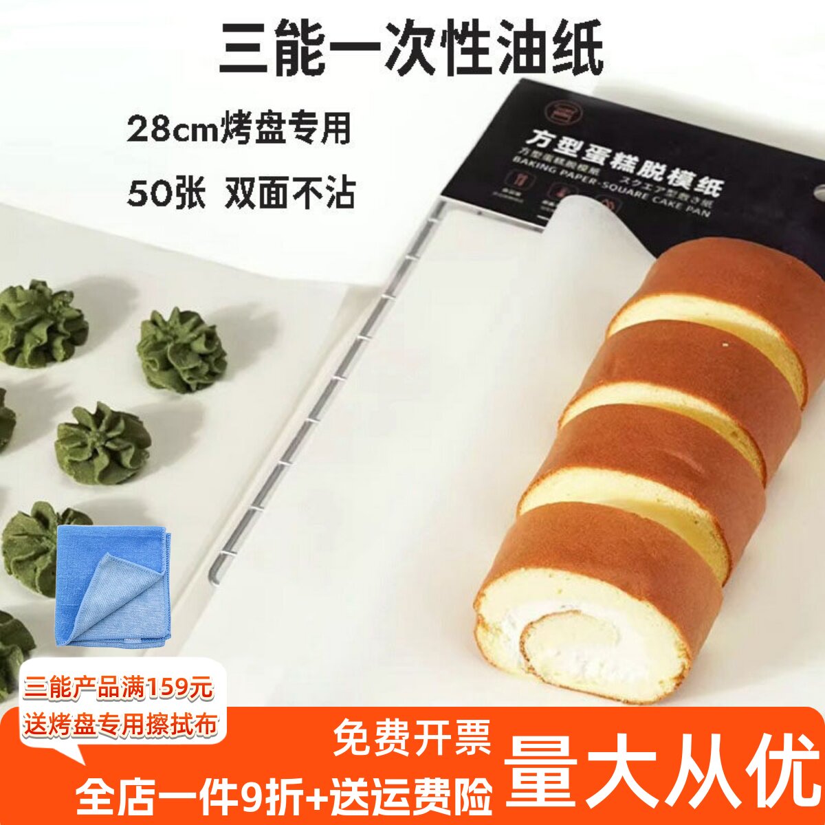 三能28cm烤盘硅油纸烘焙垫纸50张图片
